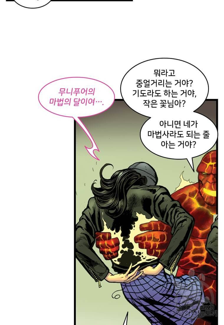 닥터 스트레인지 31화 5
