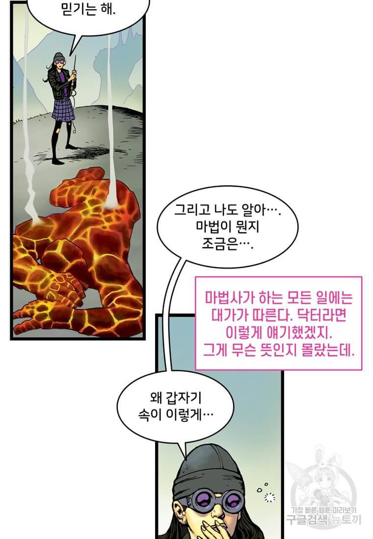 닥터 스트레인지 31화 7