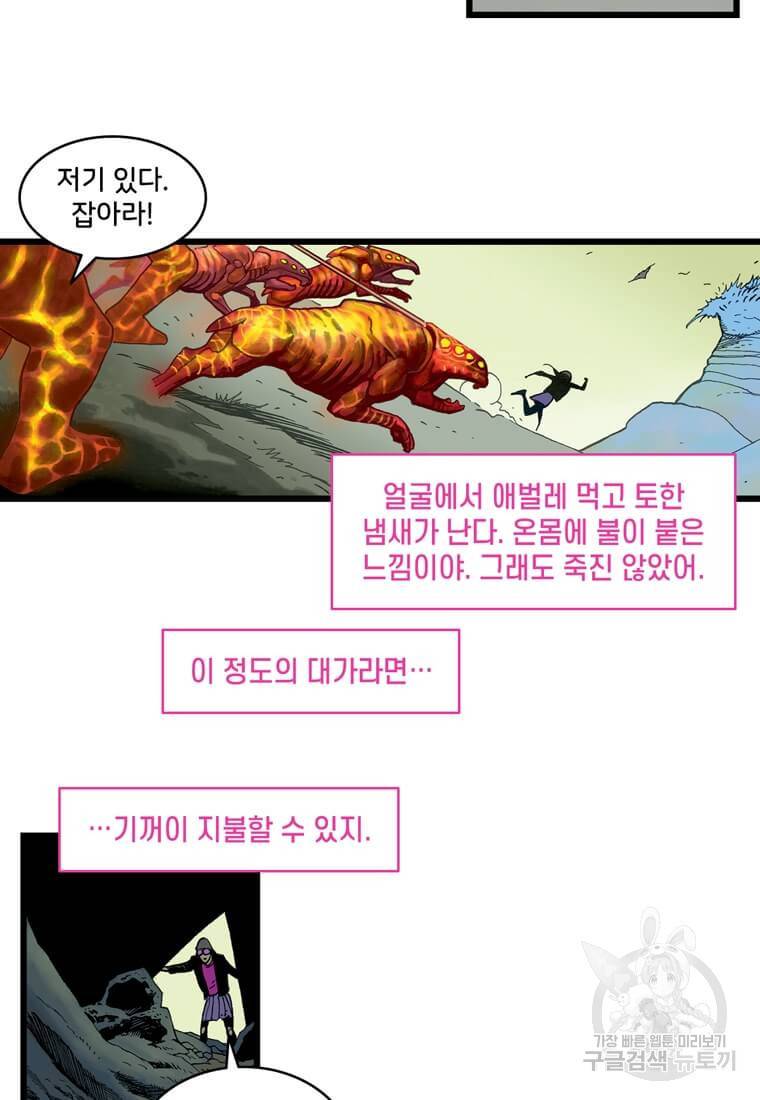닥터 스트레인지 31화 9