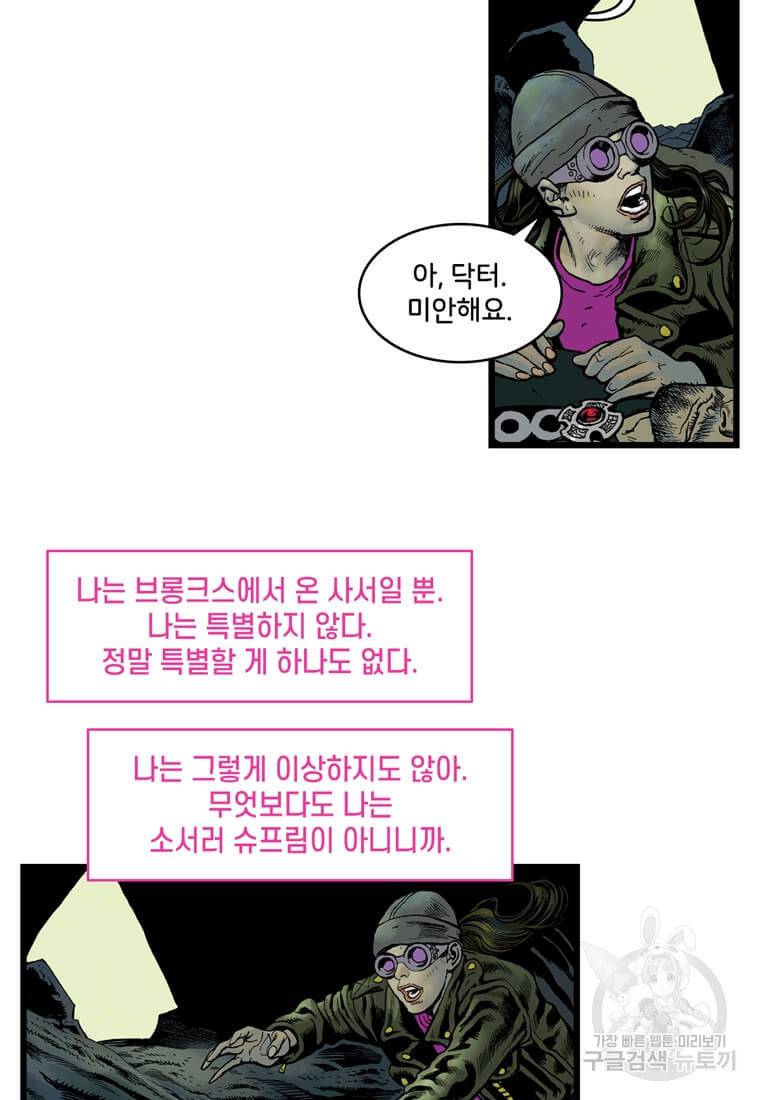 닥터 스트레인지 31화 11