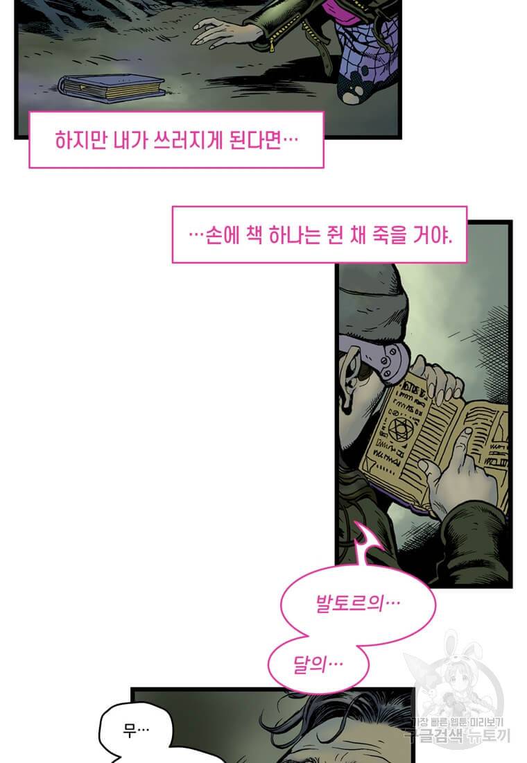 닥터 스트레인지 31화 12