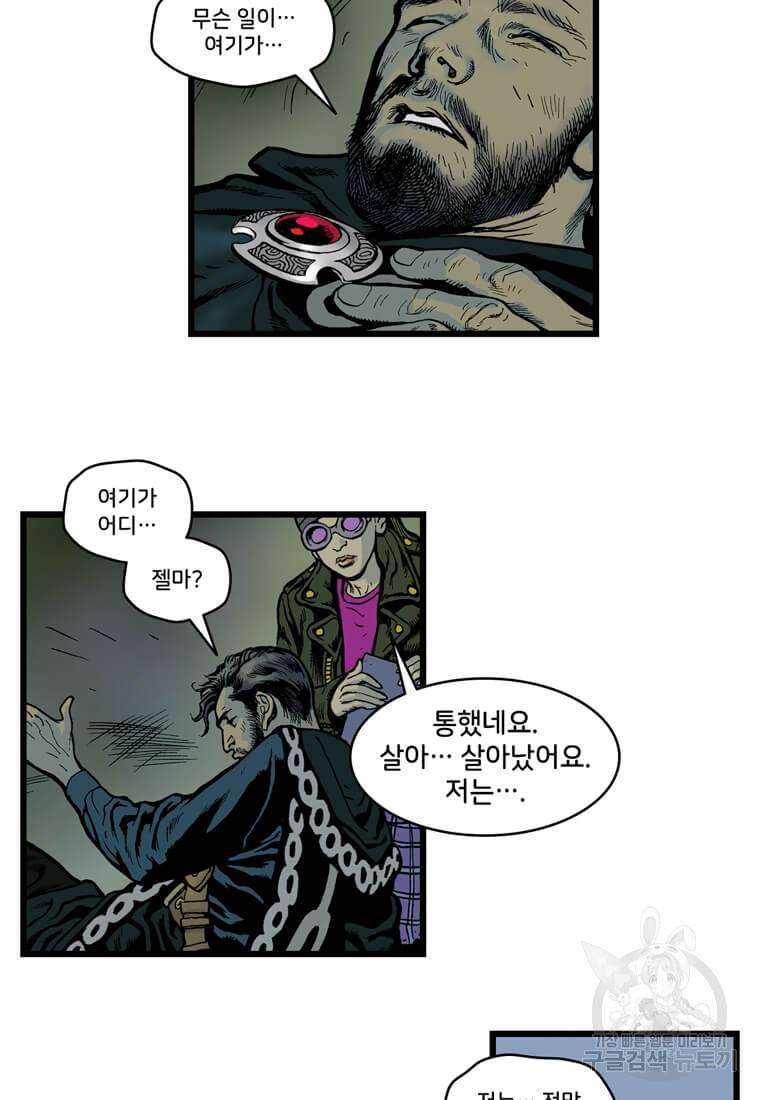 닥터 스트레인지 31화 13