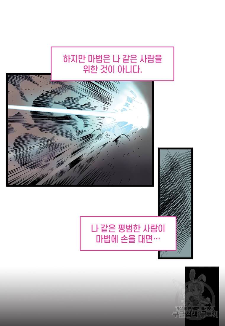 닥터 스트레인지 31화 17