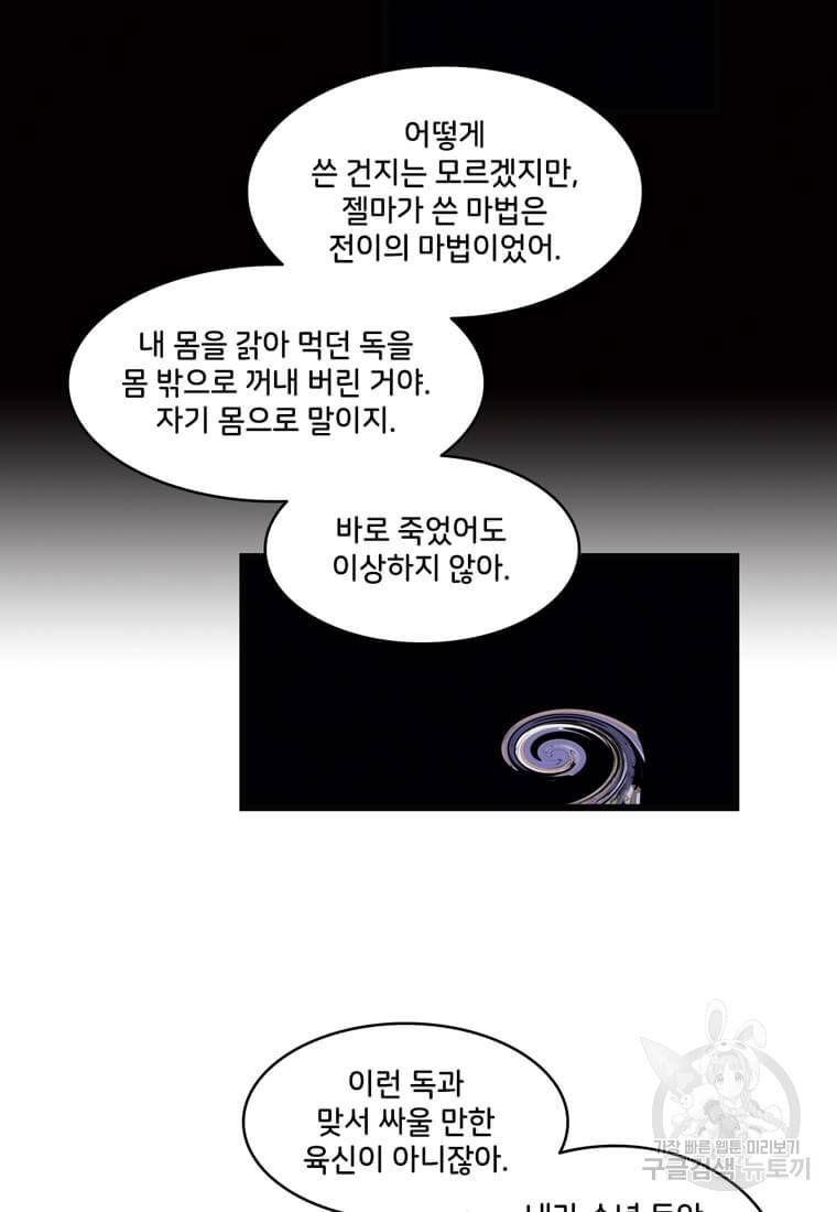 닥터 스트레인지 31화 19