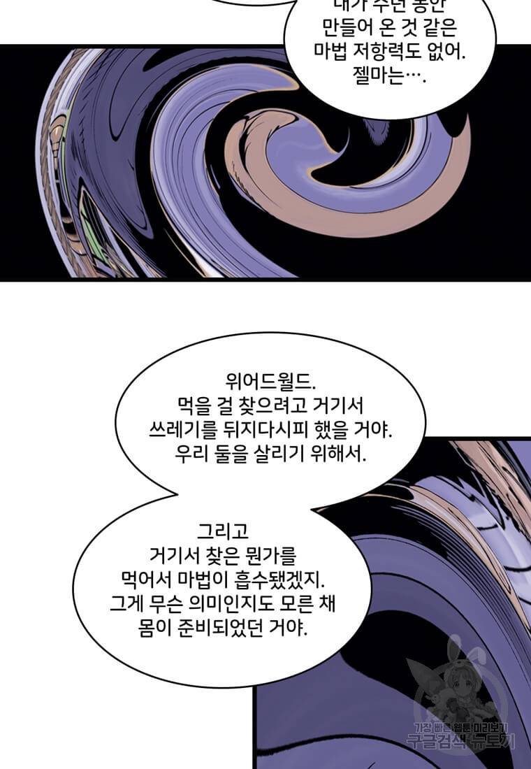 닥터 스트레인지 31화 20