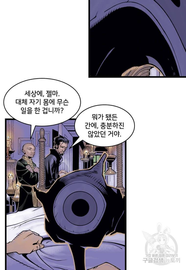 닥터 스트레인지 31화 21