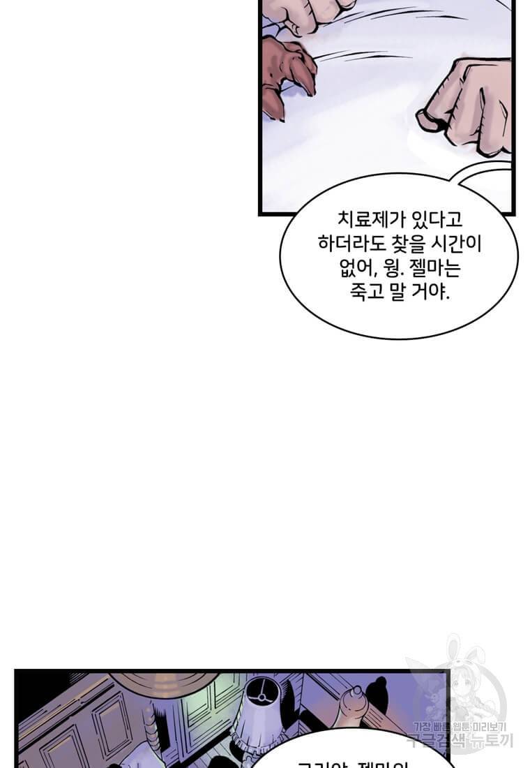 닥터 스트레인지 31화 23