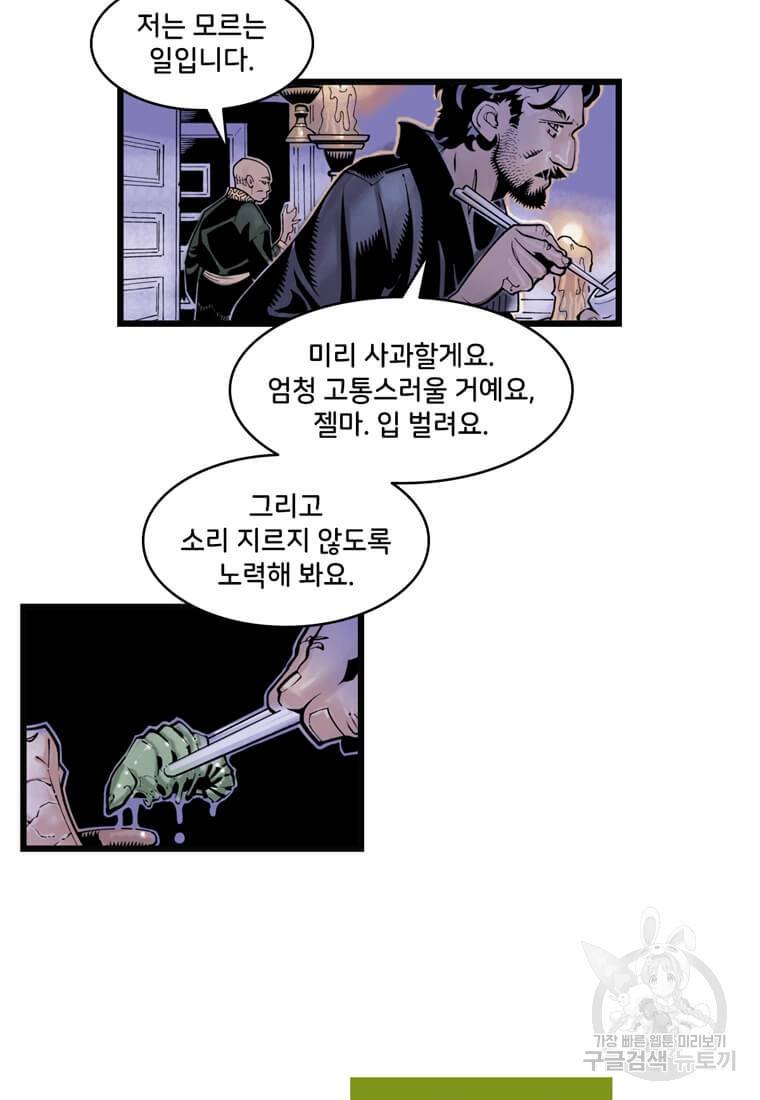닥터 스트레인지 31화 26
