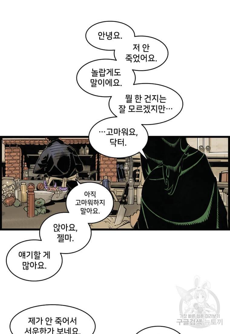 닥터 스트레인지 31화 30
