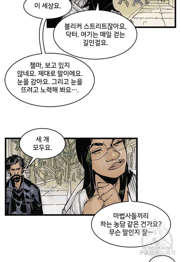 닥터 스트레인지 31화 38