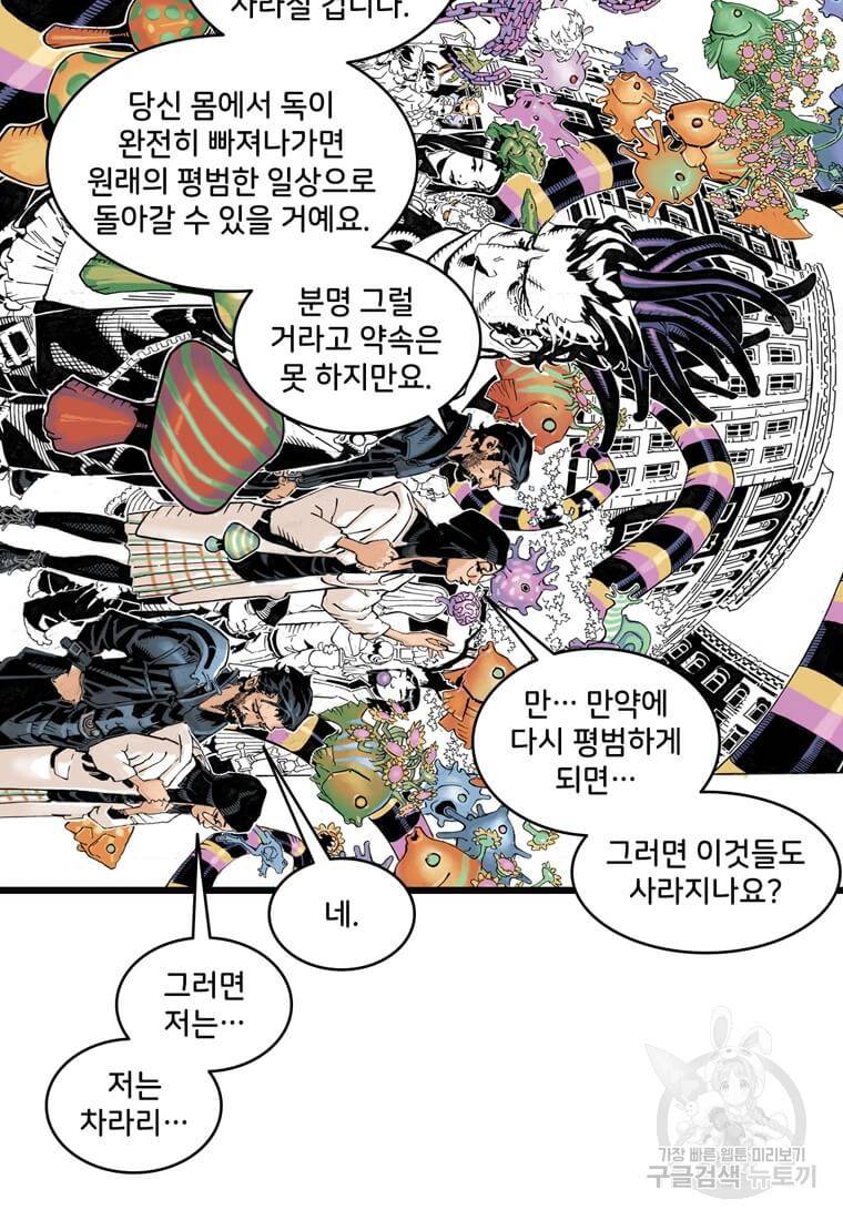 닥터 스트레인지 31화 40