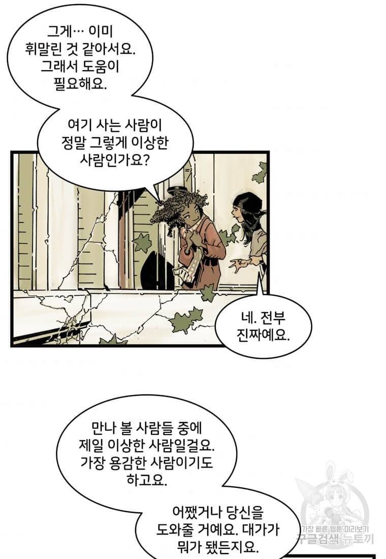닥터 스트레인지 31화 43
