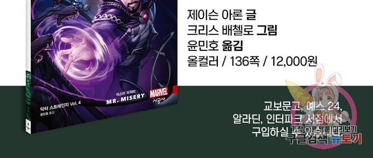 닥터 스트레인지 31화 50