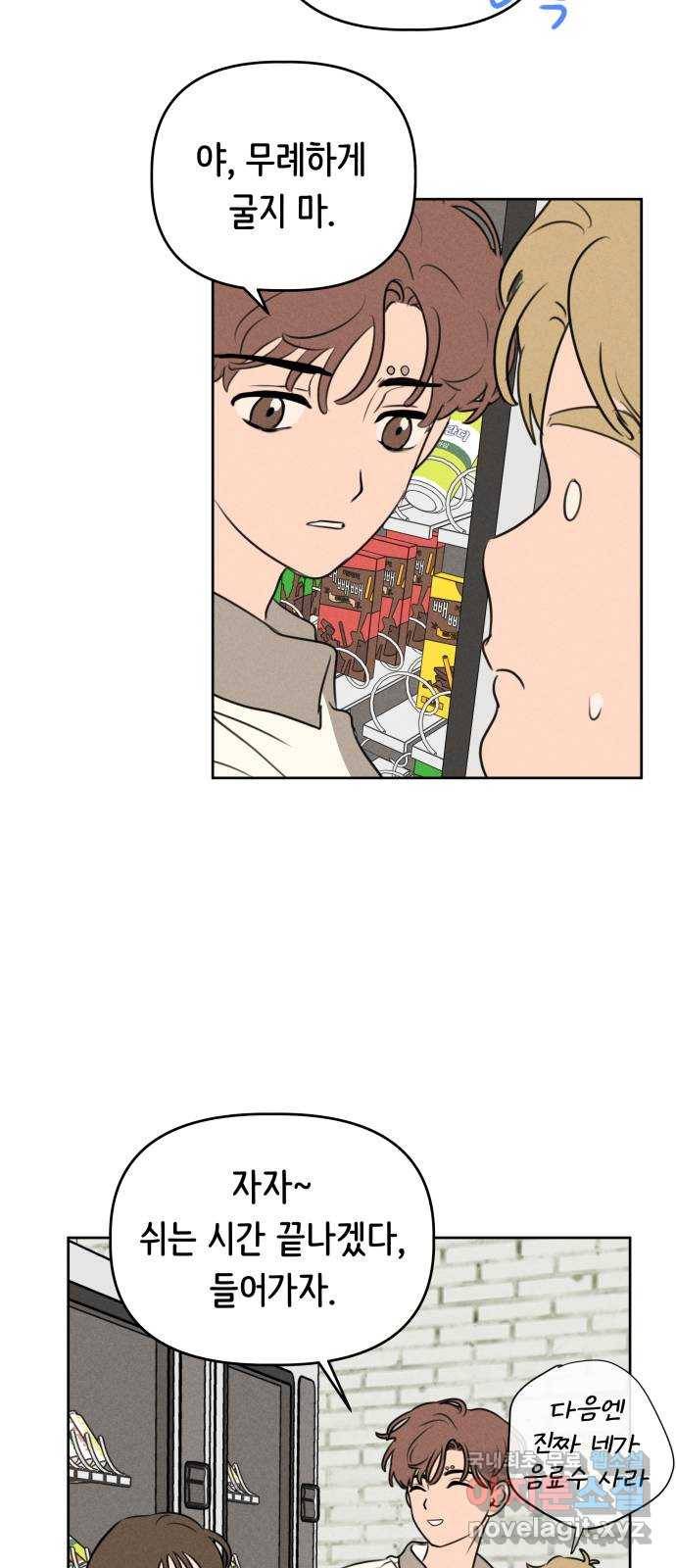 가짜 동맹 31화 5