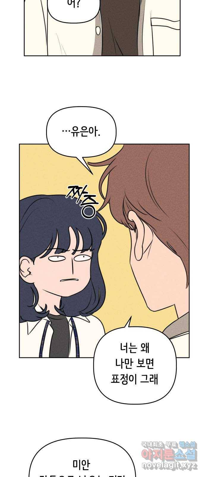 가짜 동맹 31화 10