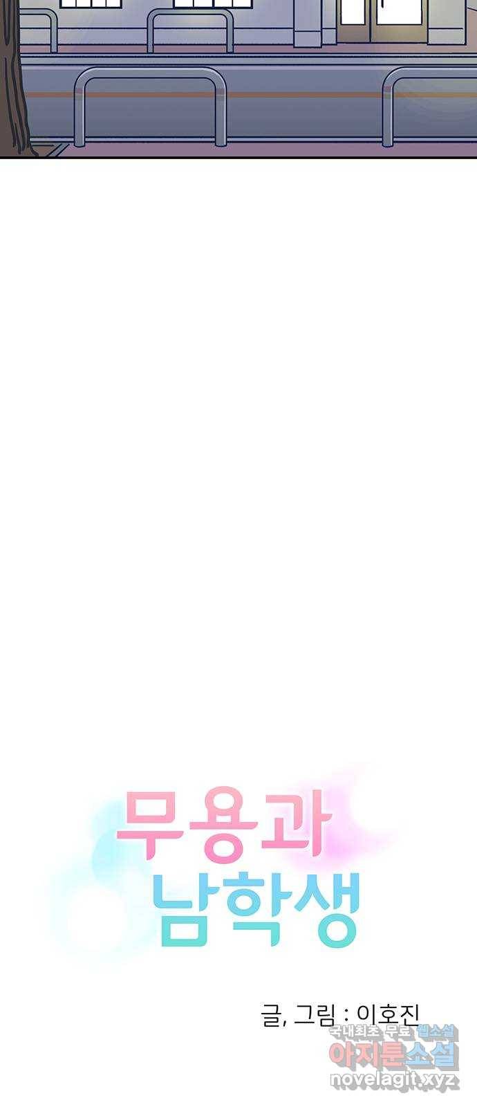 무용과 남학생 2부 38화 당연한 관계 10