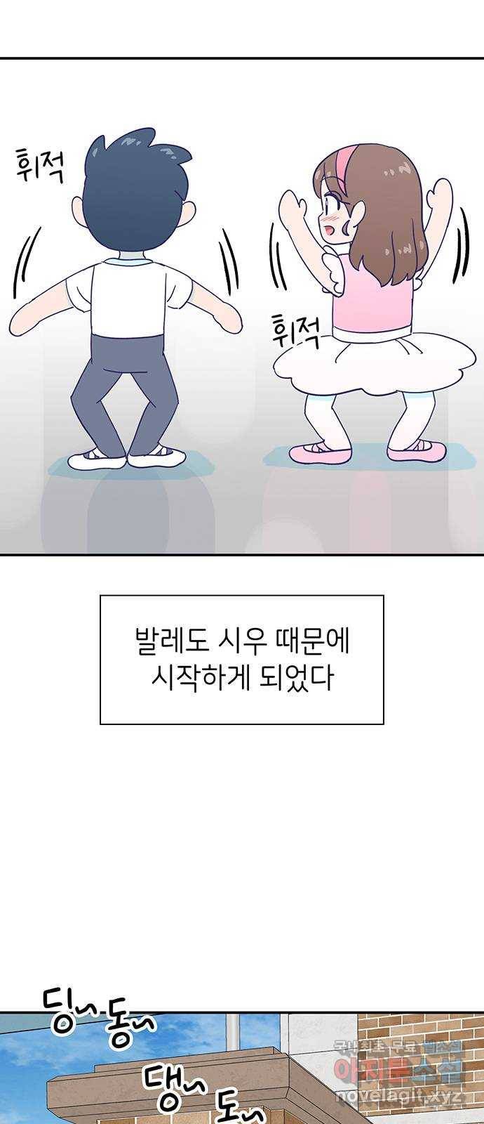 무용과 남학생 2부 38화 당연한 관계 41