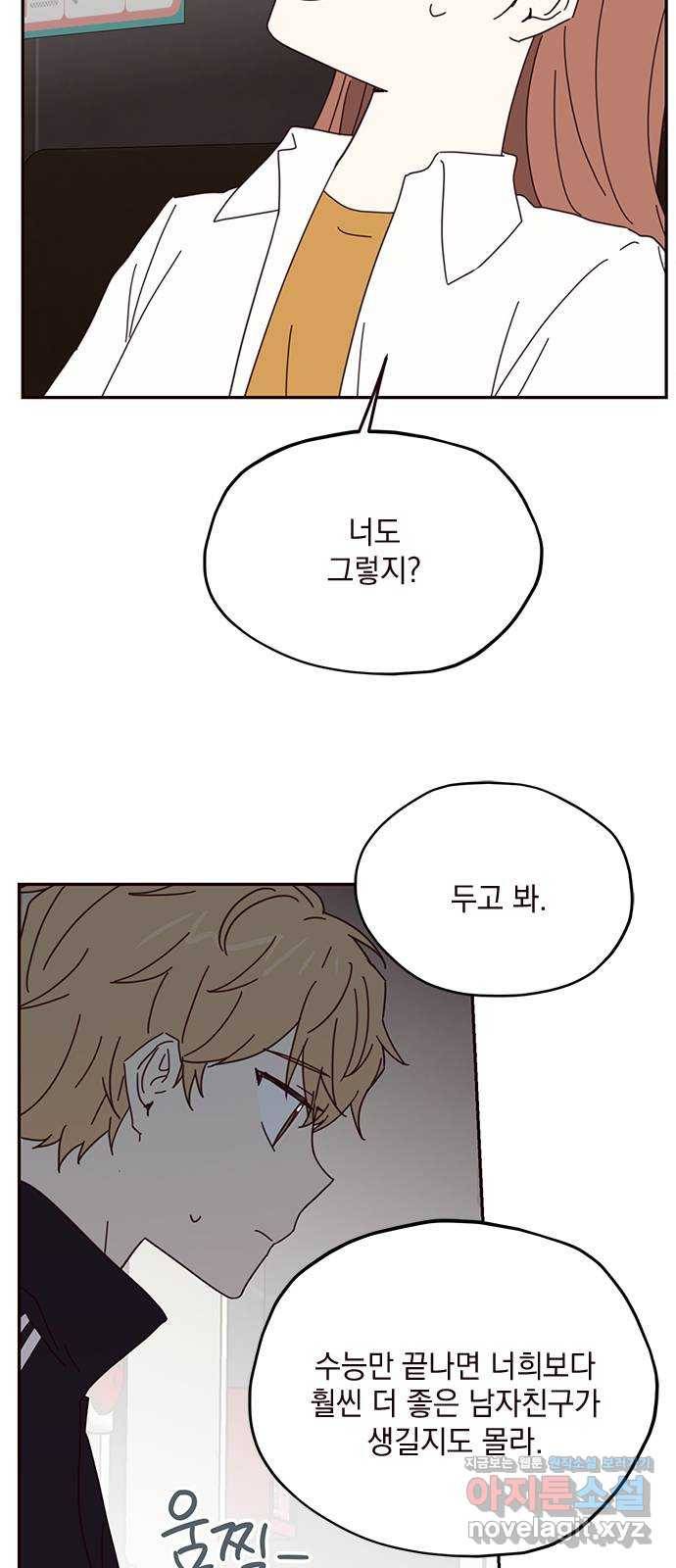 사랑과 평강의 온달! 63화 4