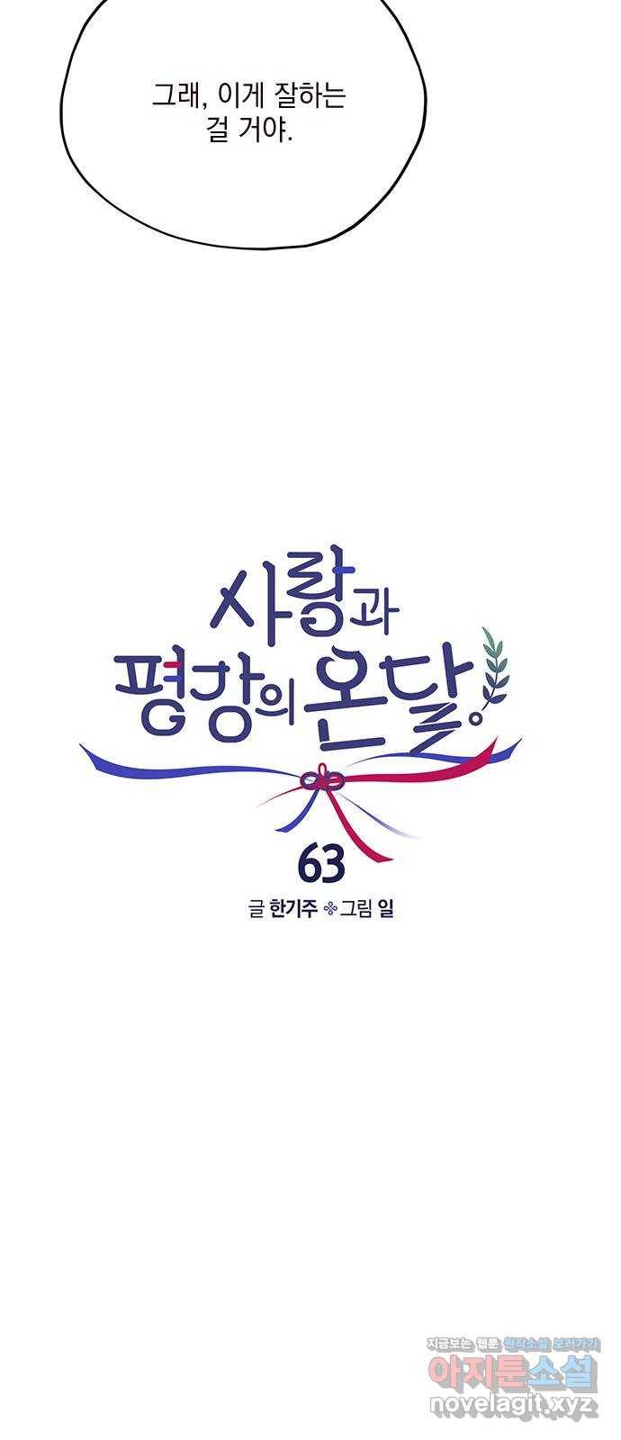 사랑과 평강의 온달! 63화 7