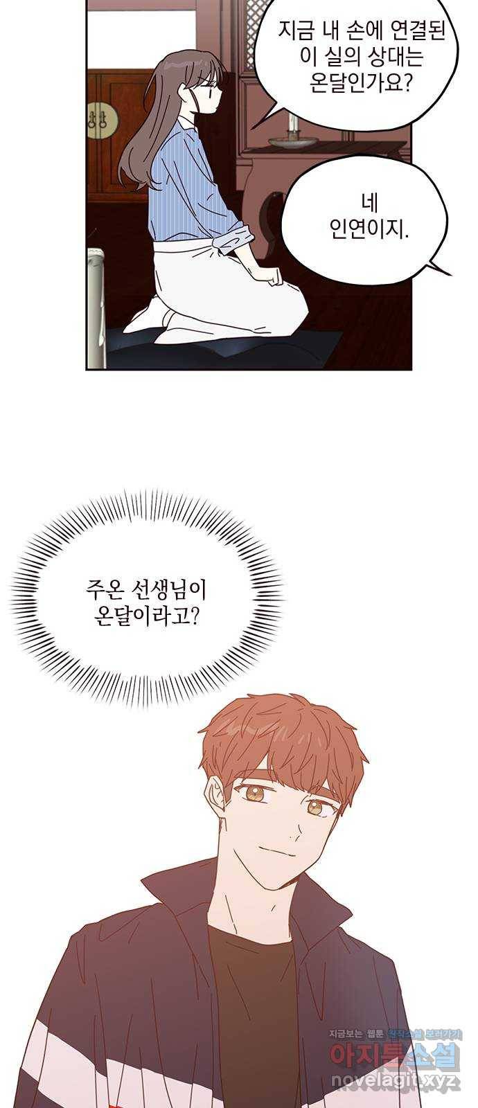 사랑과 평강의 온달! 63화 16
