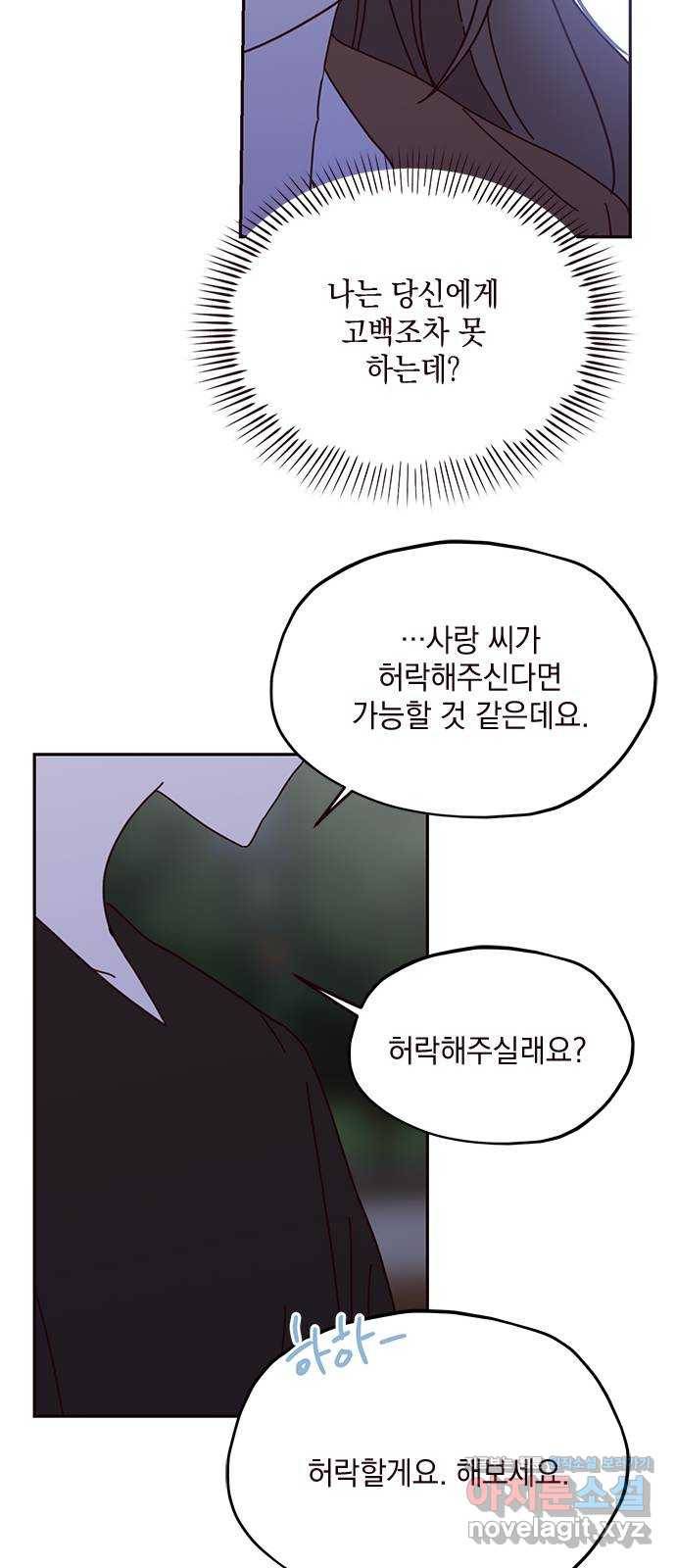 사랑과 평강의 온달! 63화 43