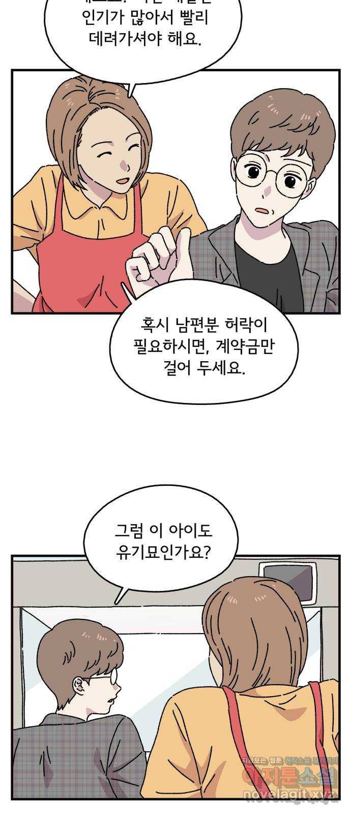 주부 육성중 19화 3