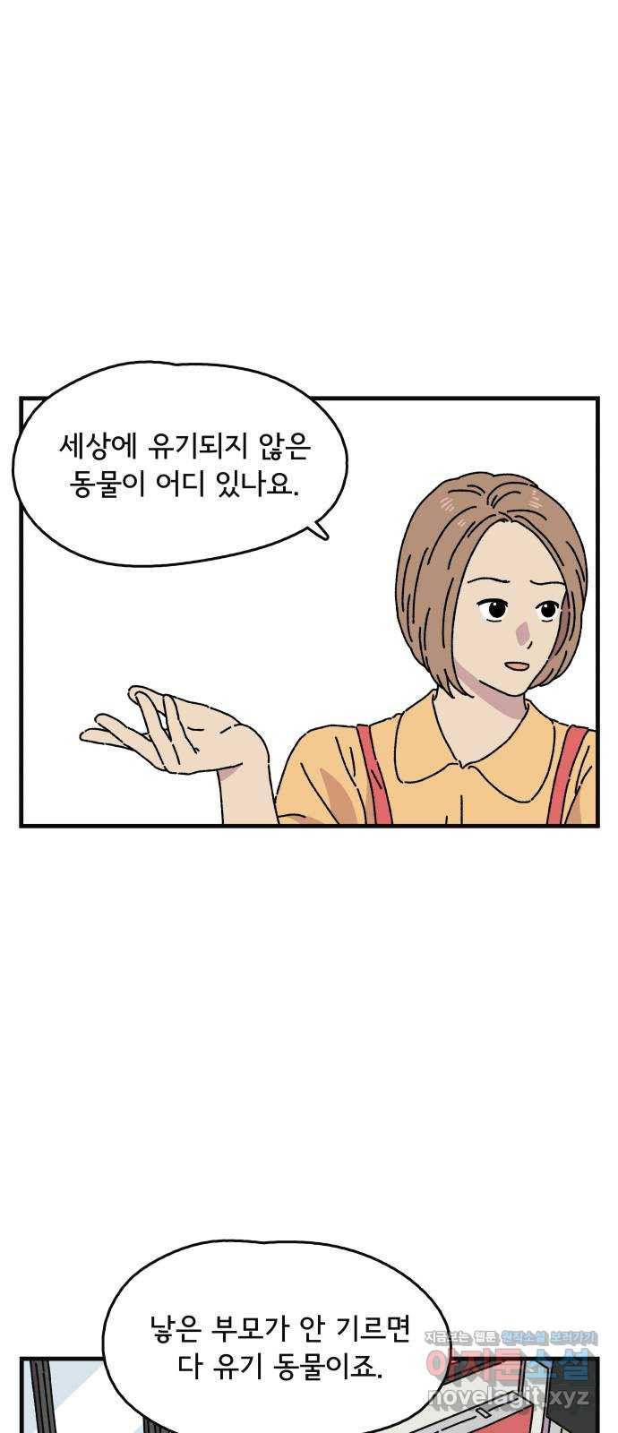 주부 육성중 19화 4