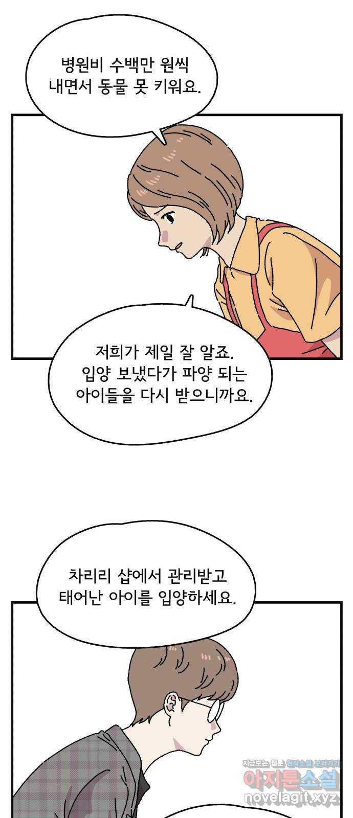 주부 육성중 19화 6