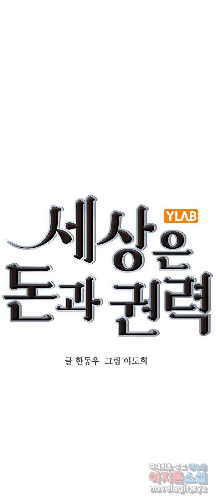 세상은 돈과 권력 시즌2 84화 1