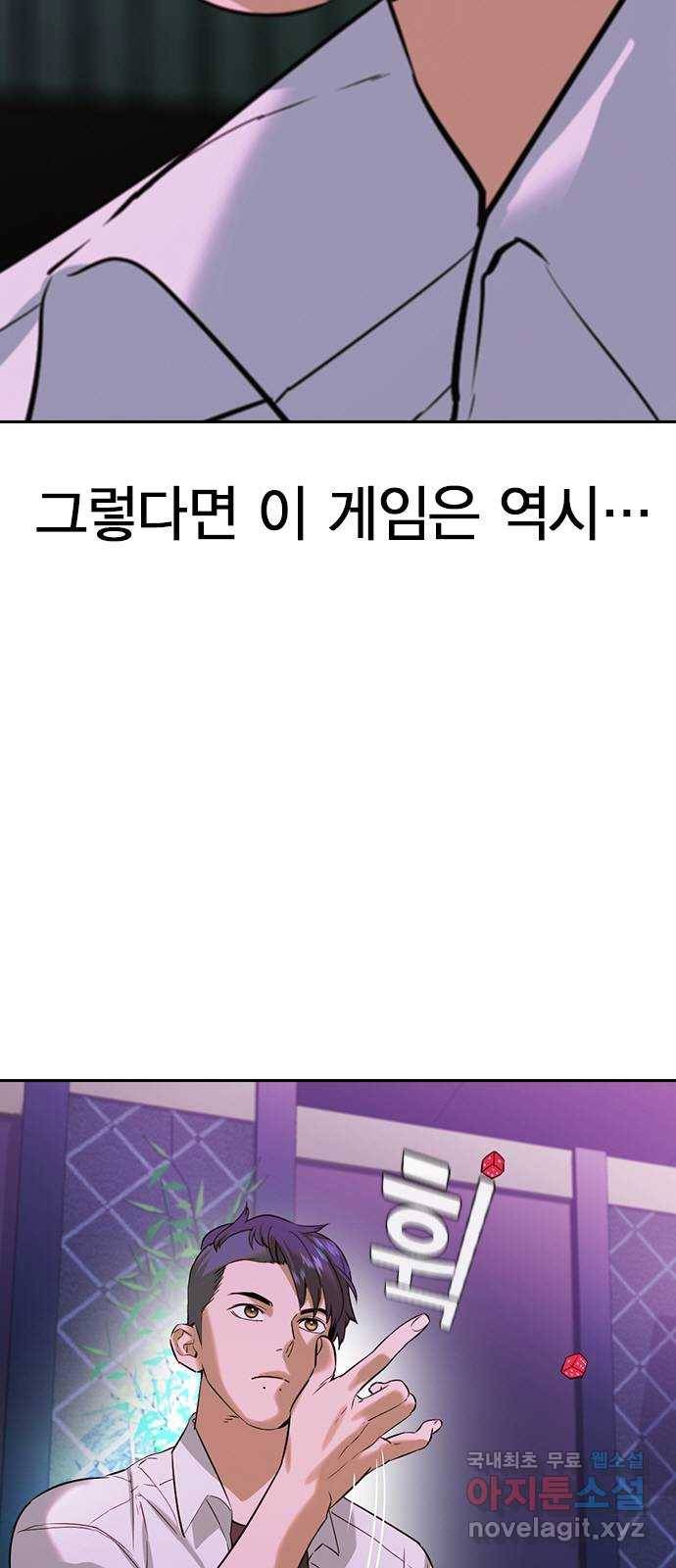 세상은 돈과 권력 시즌2 84화 9