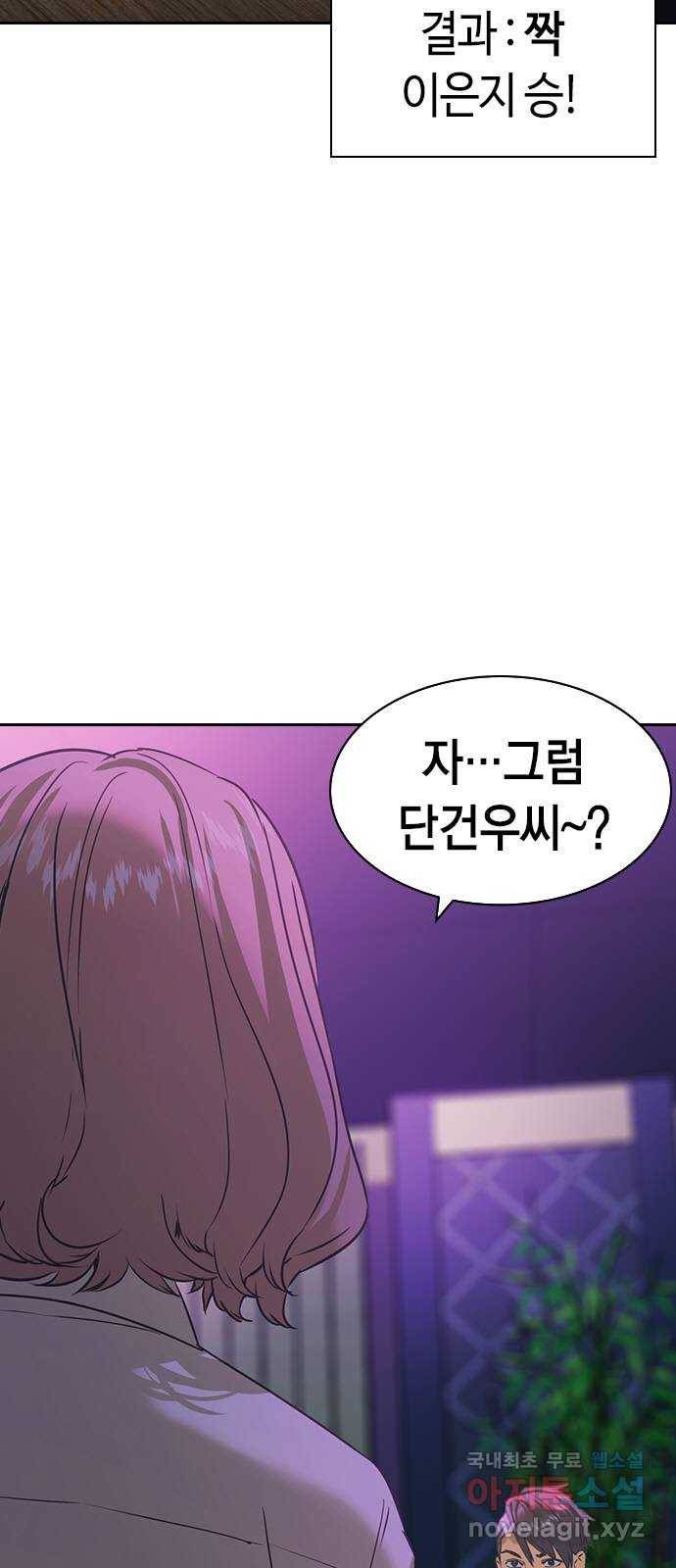 세상은 돈과 권력 시즌2 84화 12