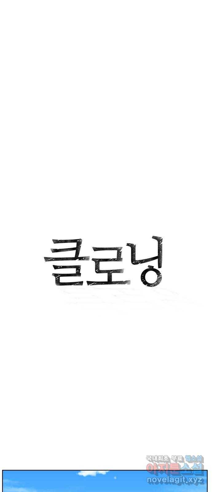 클로닝 15화 1