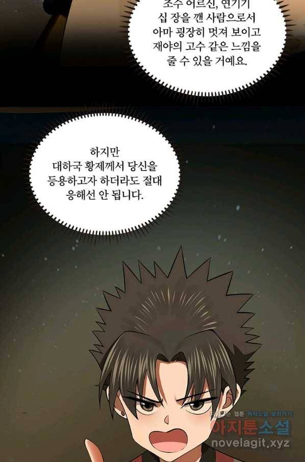 수련만 삼천년 279화 8
