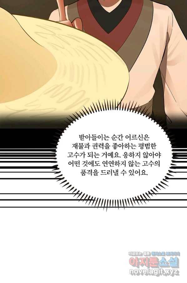 수련만 삼천년 279화 9