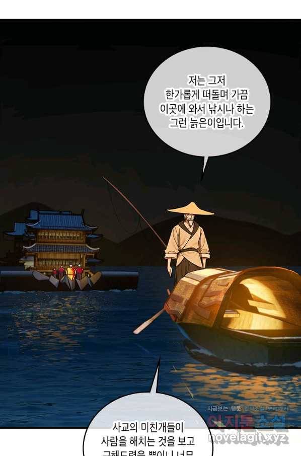 수련만 삼천년 279화 10