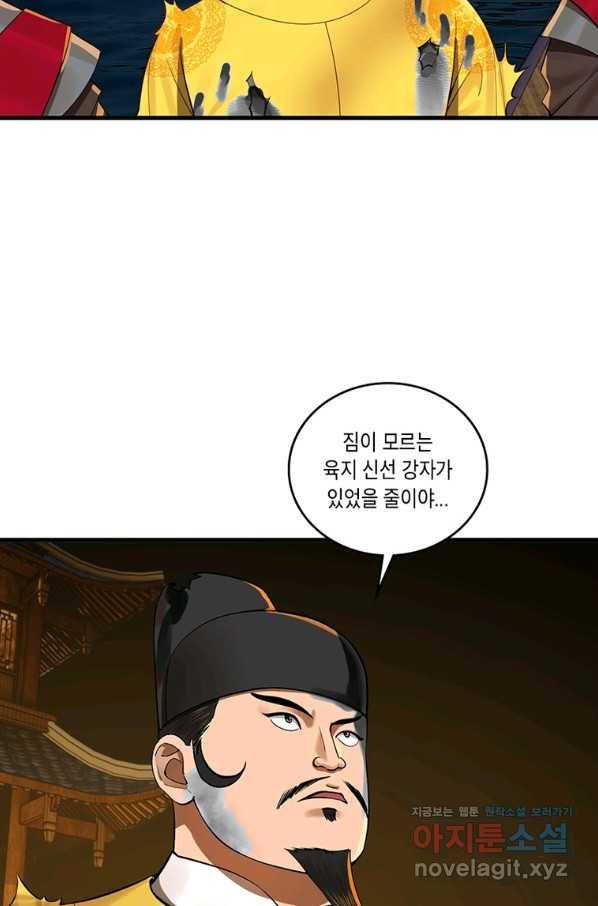수련만 삼천년 279화 12