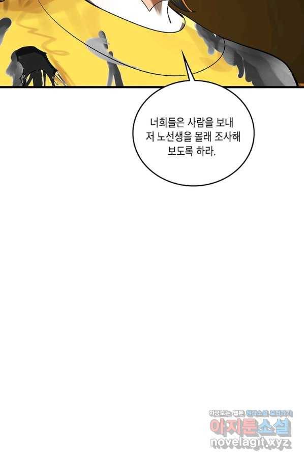 수련만 삼천년 279화 13