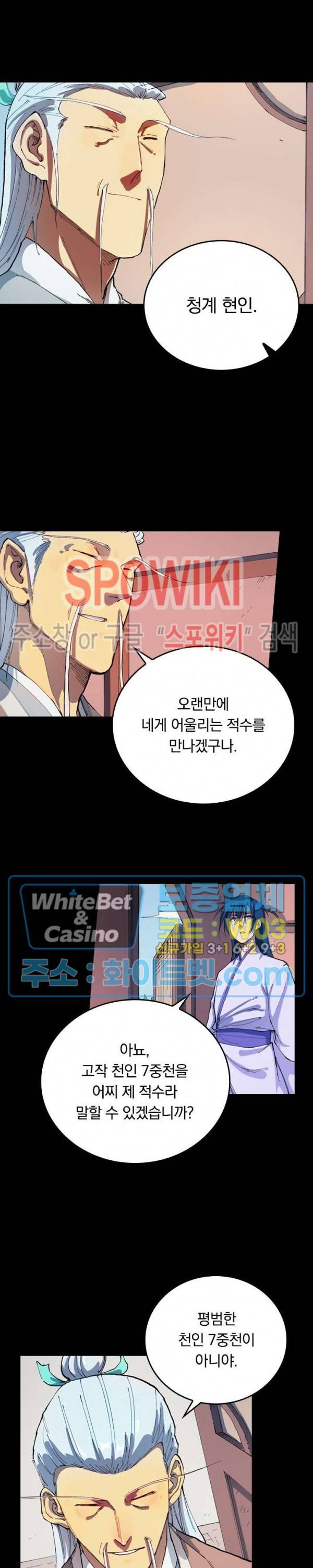 성무신결 551화 3