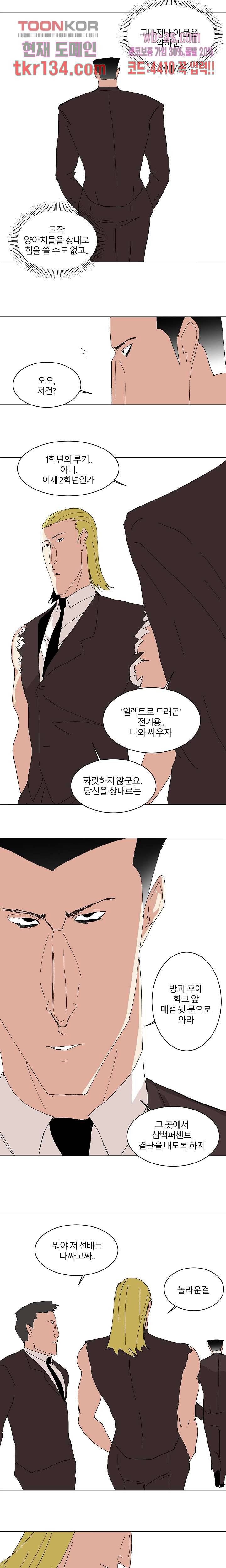 절대영도 최영도 24화 5