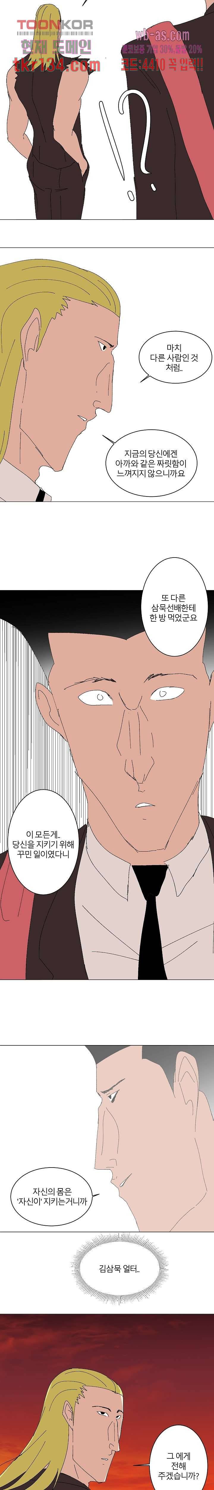 절대영도 최영도 24화 8