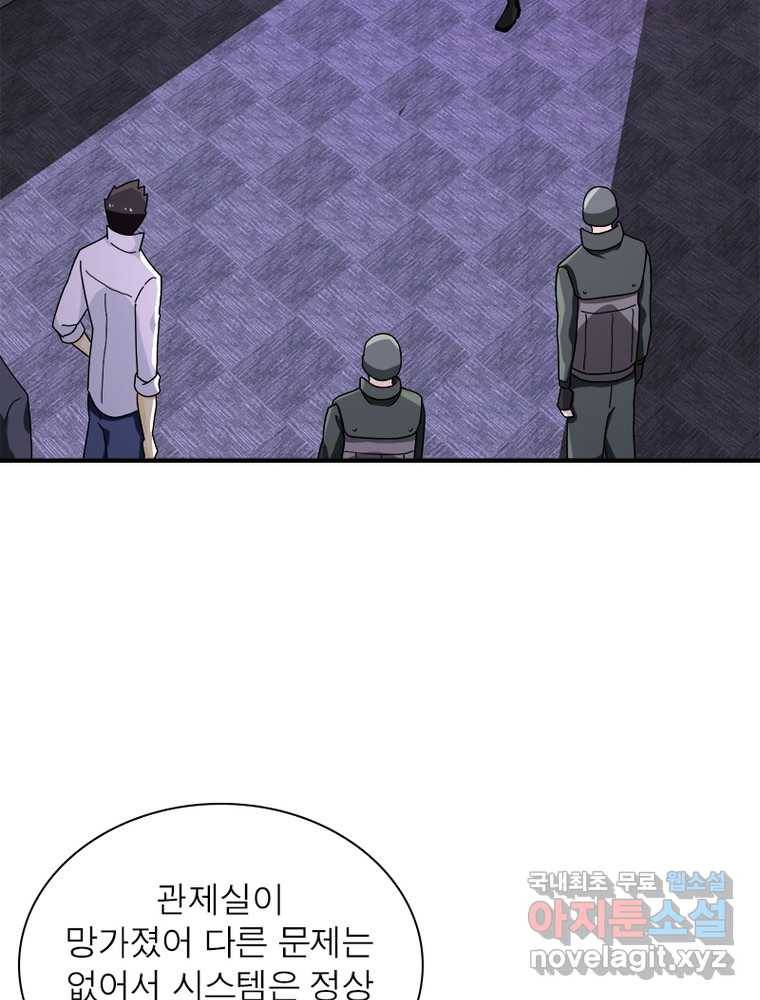 링 오브 가디언 238화 11