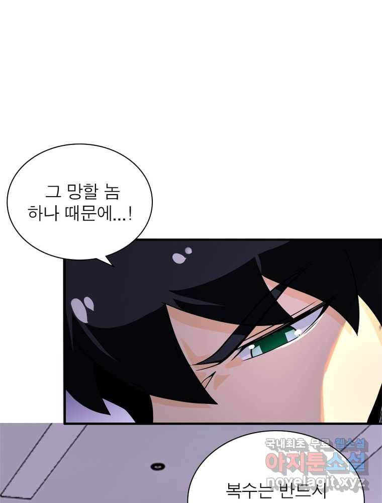 링 오브 가디언 238화 18