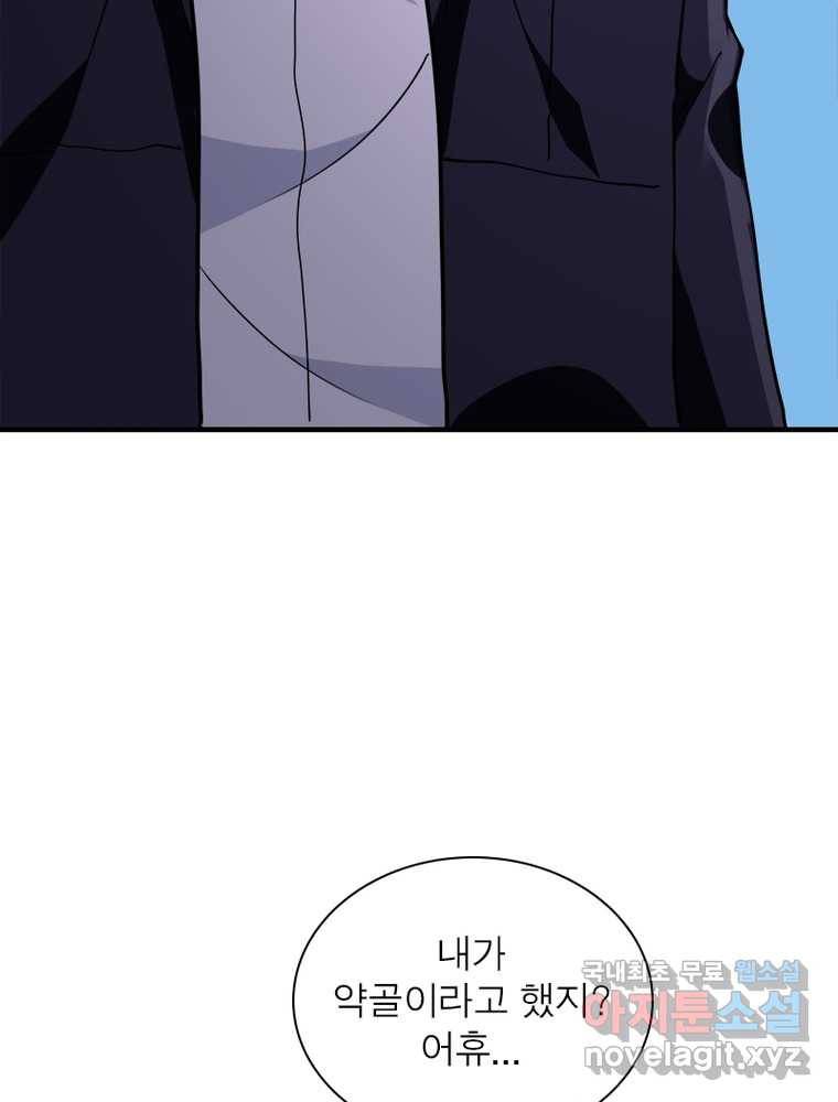 링 오브 가디언 238화 20