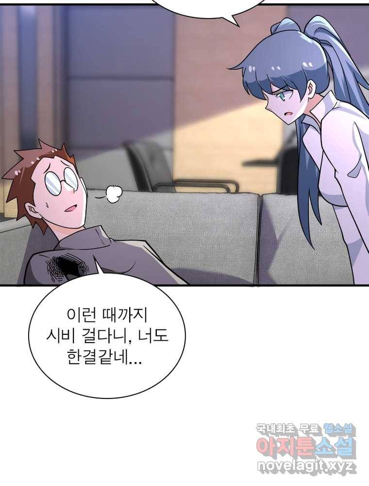 링 오브 가디언 238화 21
