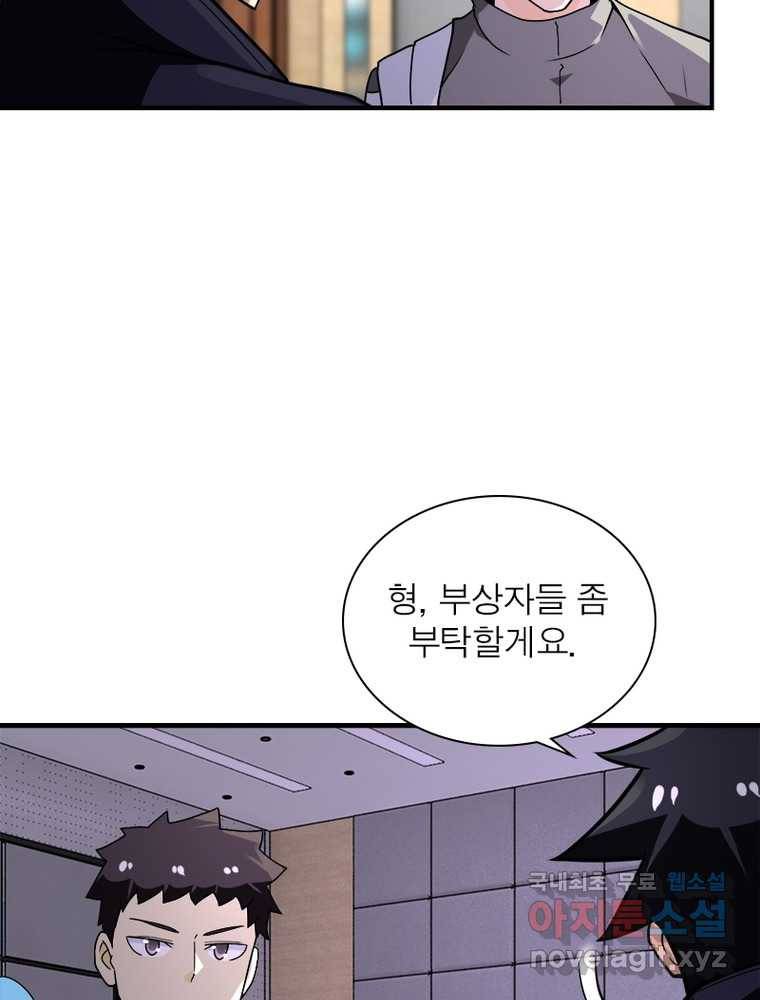 링 오브 가디언 238화 24