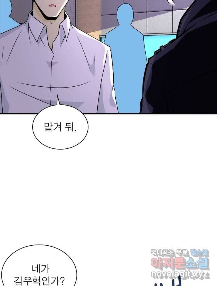 링 오브 가디언 238화 25