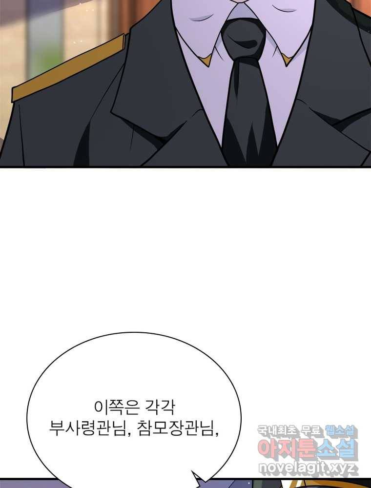 링 오브 가디언 238화 30