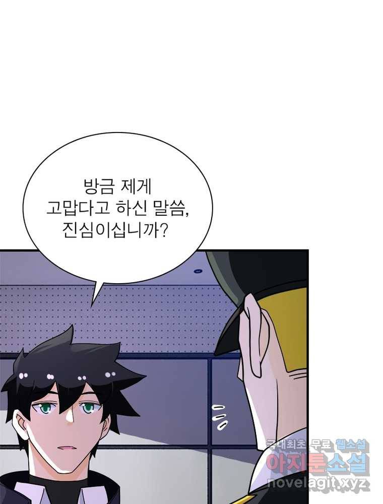 링 오브 가디언 238화 40