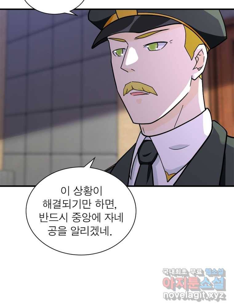 링 오브 가디언 238화 42