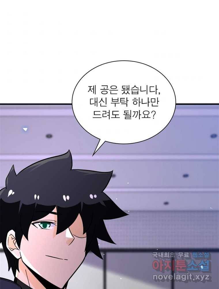 링 오브 가디언 238화 43